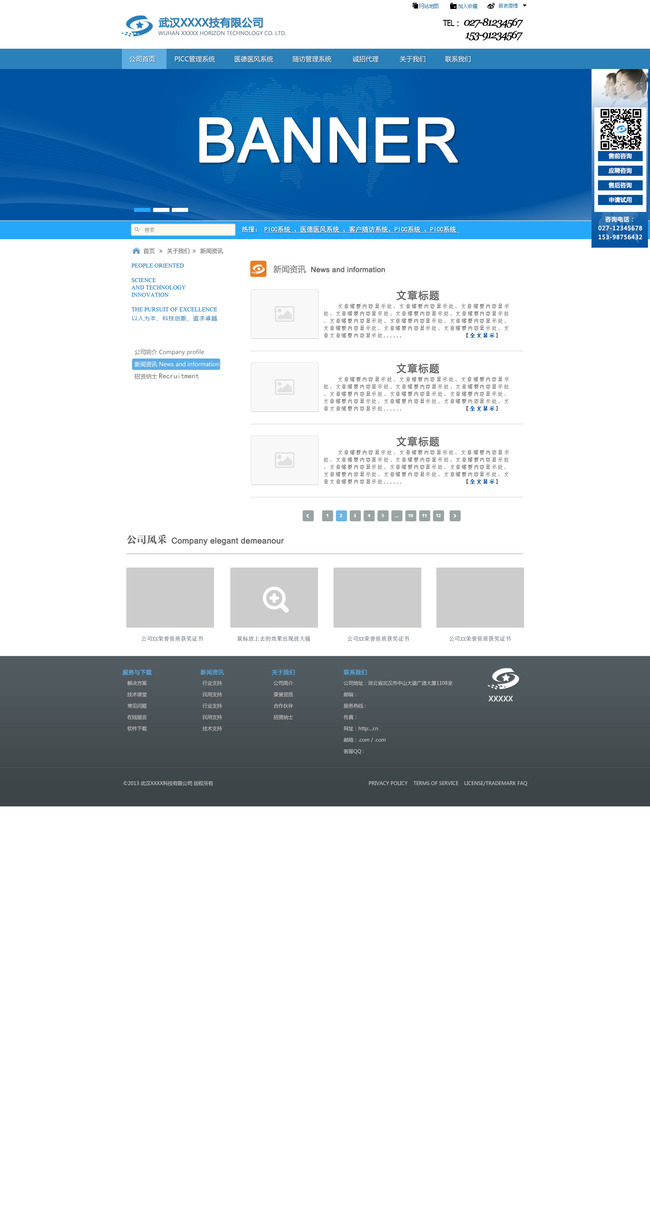 医疗软件企业网站模板文章标题及案例页模板下