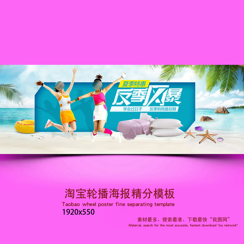 <em>淘宝女装</em>反季<em>清仓</em>促销海报模板PSD素材模板