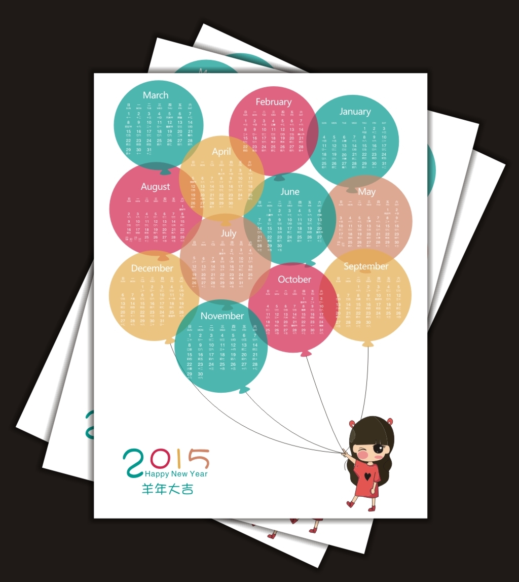 2015年新年设计 2015年羊年日历挂历图片