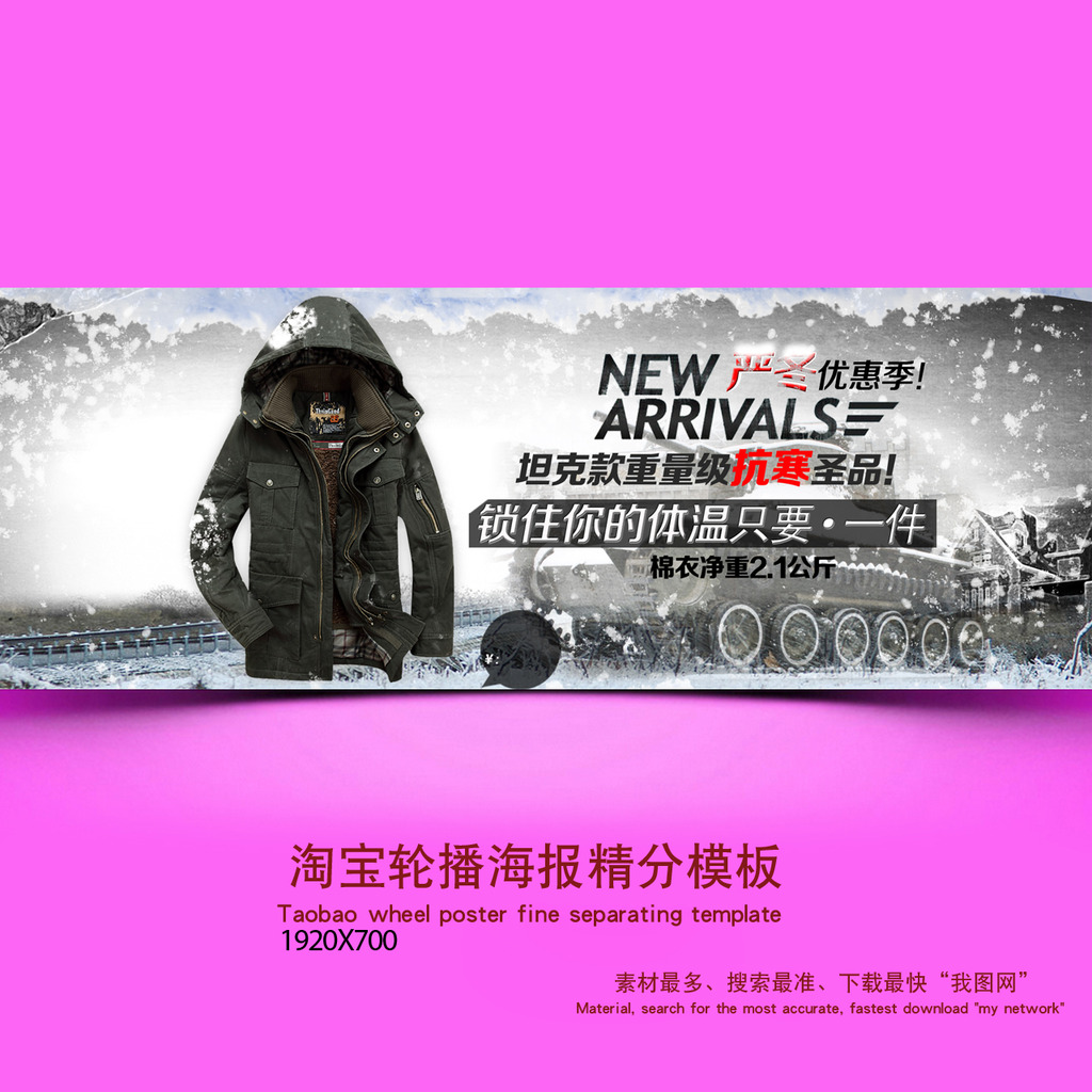 淘宝<em>秋冬男装外套</em>促销宣传海报PSD模板下载