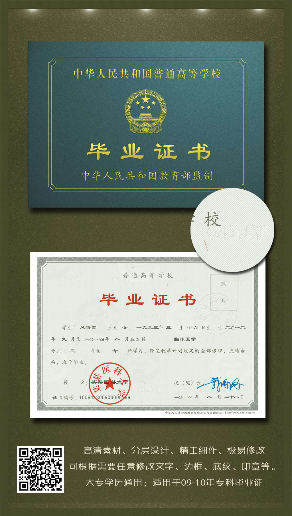 大专毕业证书模板(09-10年)模板下载(图片编号