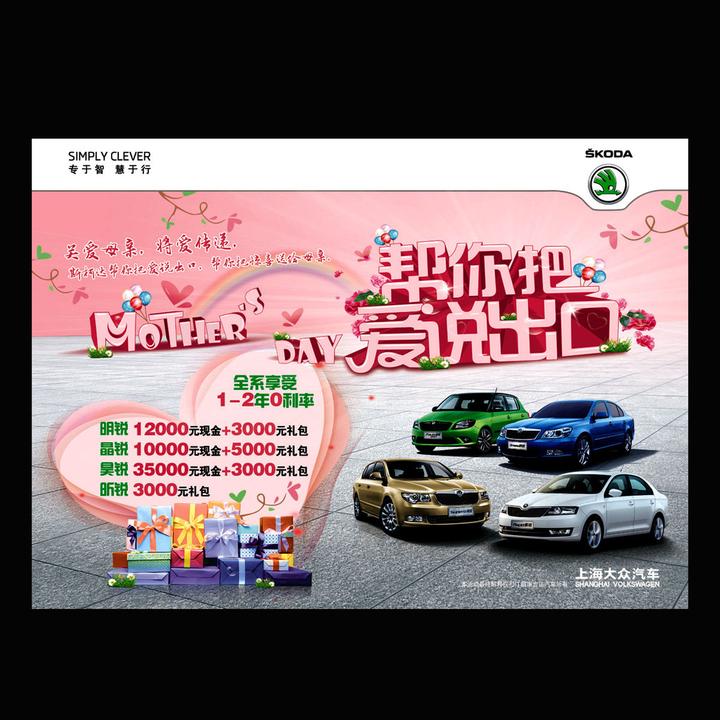 母亲节汽车促销宣传单页素材下载模板下载(图