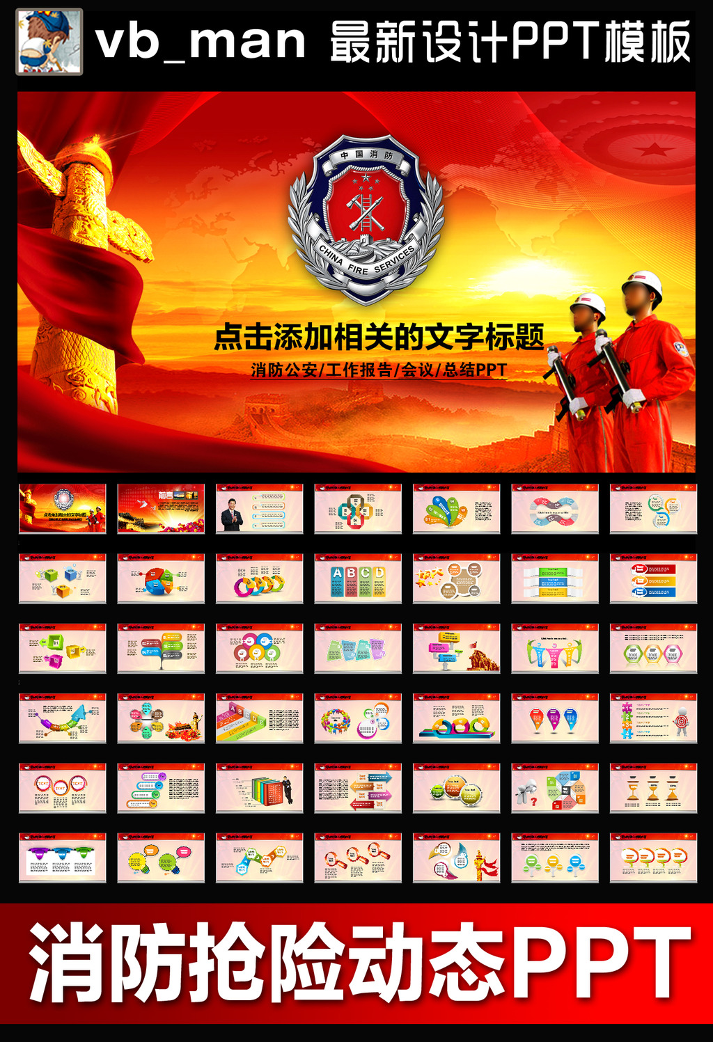 消防队公安消防局救援抢险动态PPT模板模板下