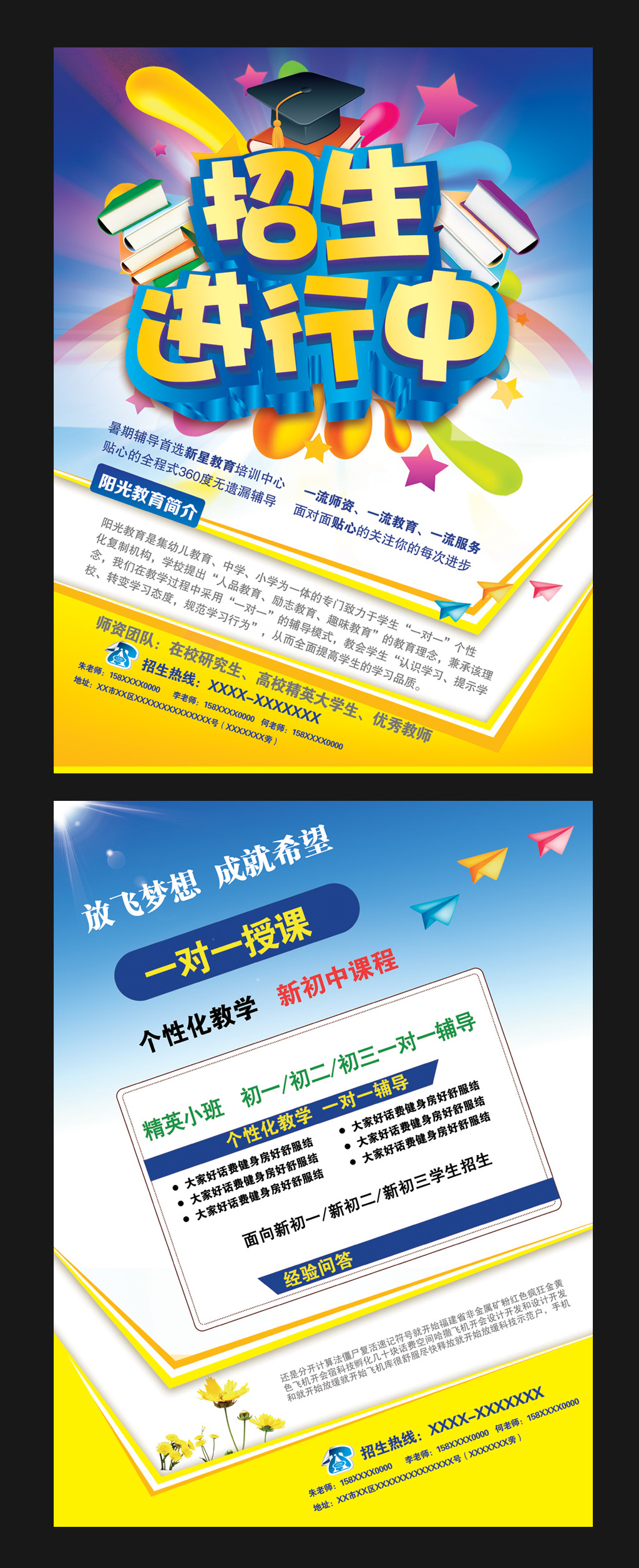 学校教育培训机构招生宣传单设计模板下载(图