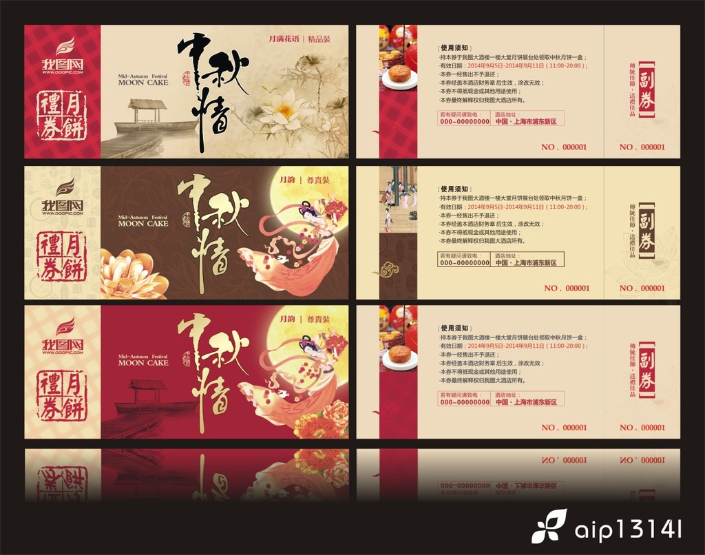 中秋礼品券3套模板下载(图片编号:12473936)_