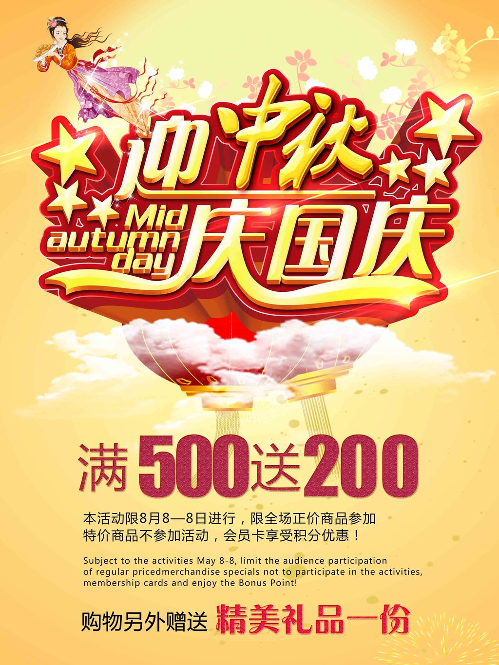 迎中秋庆国庆展板设计促销模板下载(图片编号:12474199)_中秋节_节日设计_我图网weili.ooopic.com