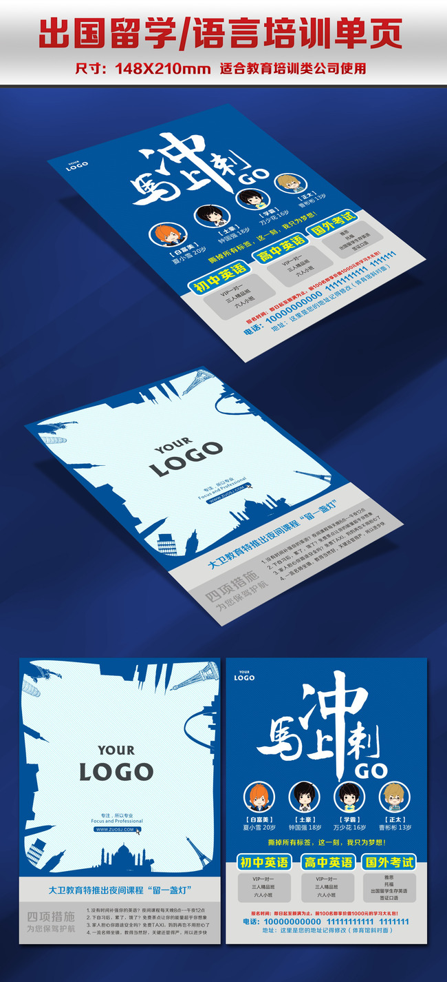 出国留学语言培训宣传模板下载(图片编号:124