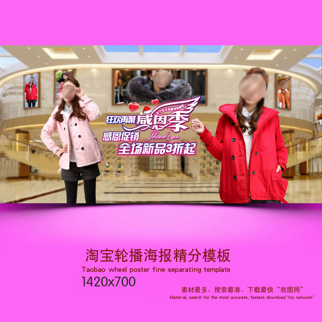 淘宝<em>天猫秋季女装</em>促销海报模板素材模板下载(