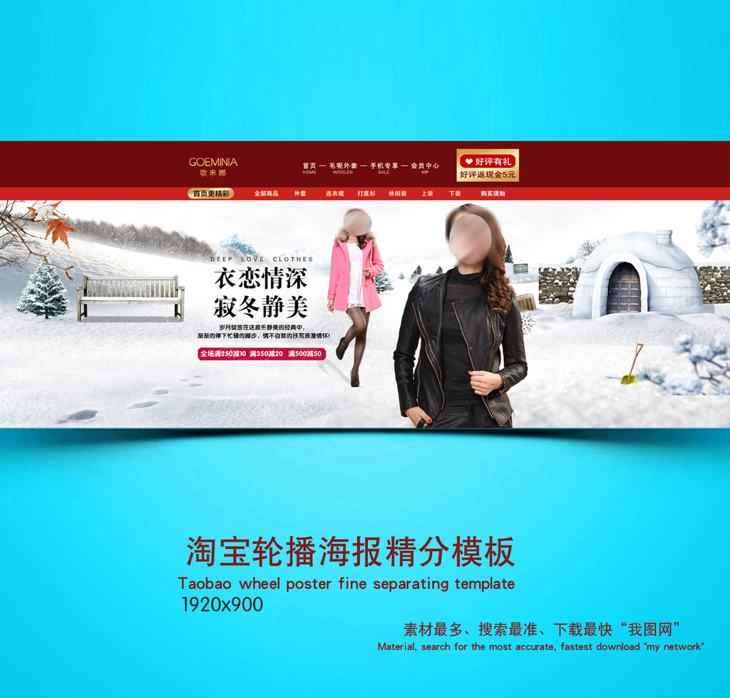 <em>淘宝天猫秋季</em>上新<em>女装</em>促销海报模板模板下载(