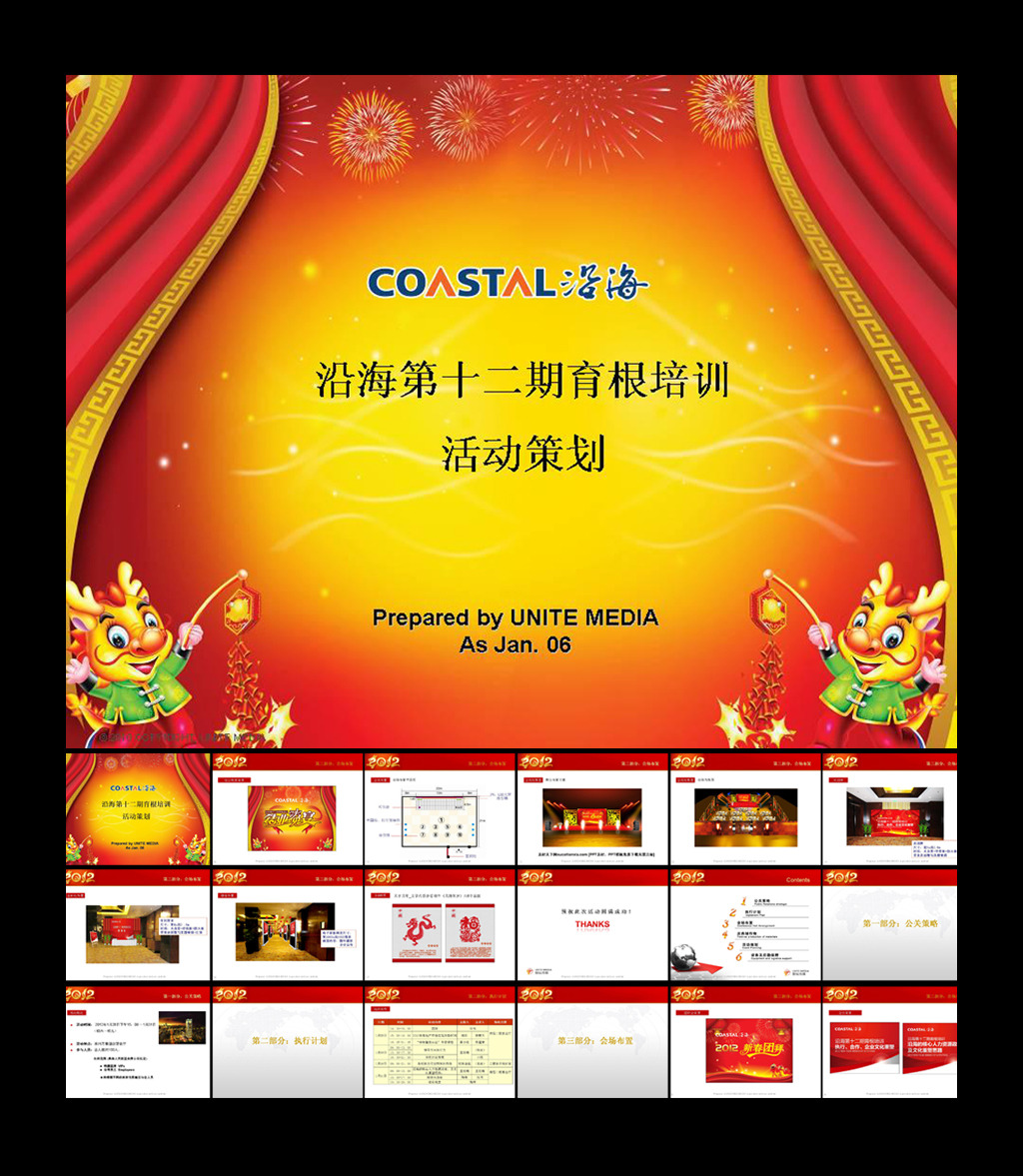 活动策划方案PPT下载图片下载模板下载(图片