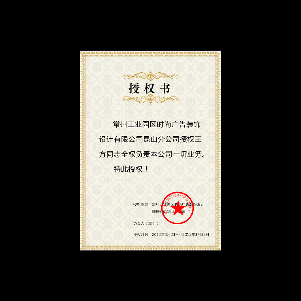 授权证书模板下载(图片编号:12474869)_授权证