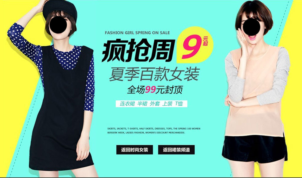 <em>淘宝</em>天猫时尚清新<em>女装折扣</em>促销海报psd模板模