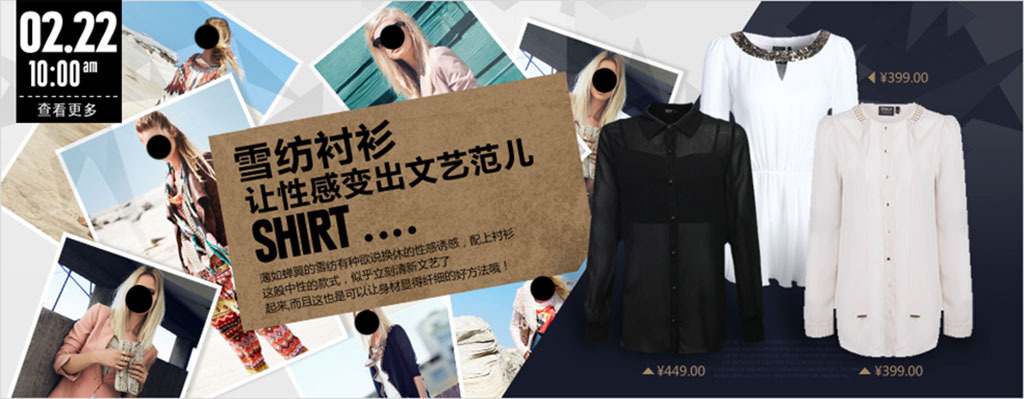 <em>淘宝</em>天猫性感文艺范<em>女装衬衫</em>全屏海报psd模板