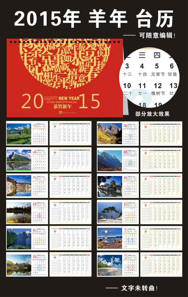 2015年台历模板图片