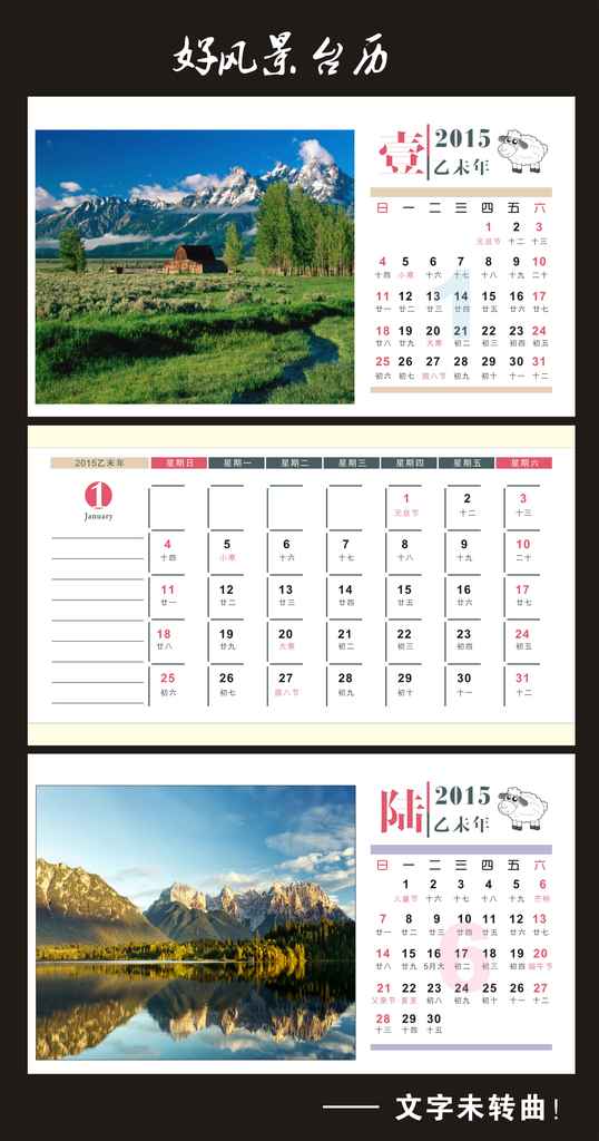 2015年台历模板模板下载(图片编号:12476492)图片
