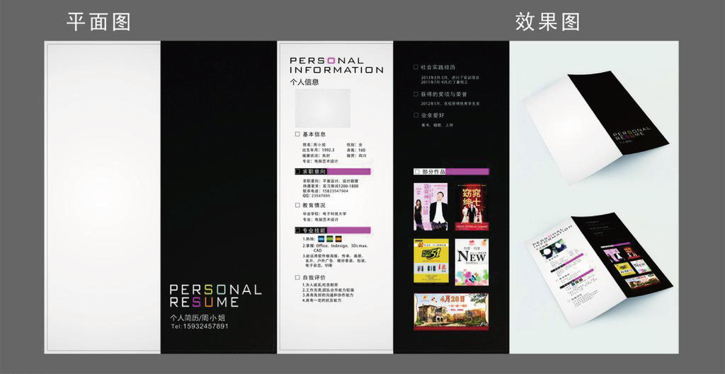 面试简历 简历模板 简历三折页图片