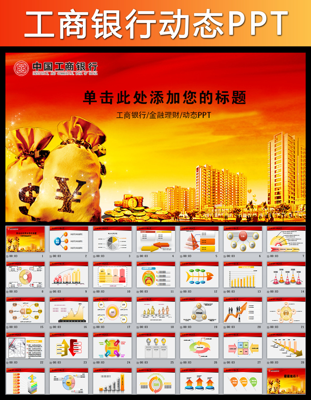 中国工商银行金融理财贷款ppt模板模板下载(图
