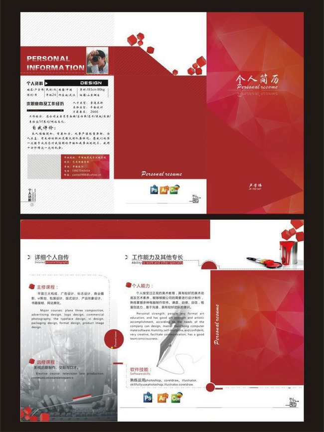 个人求职简历三折页源文件下载图片