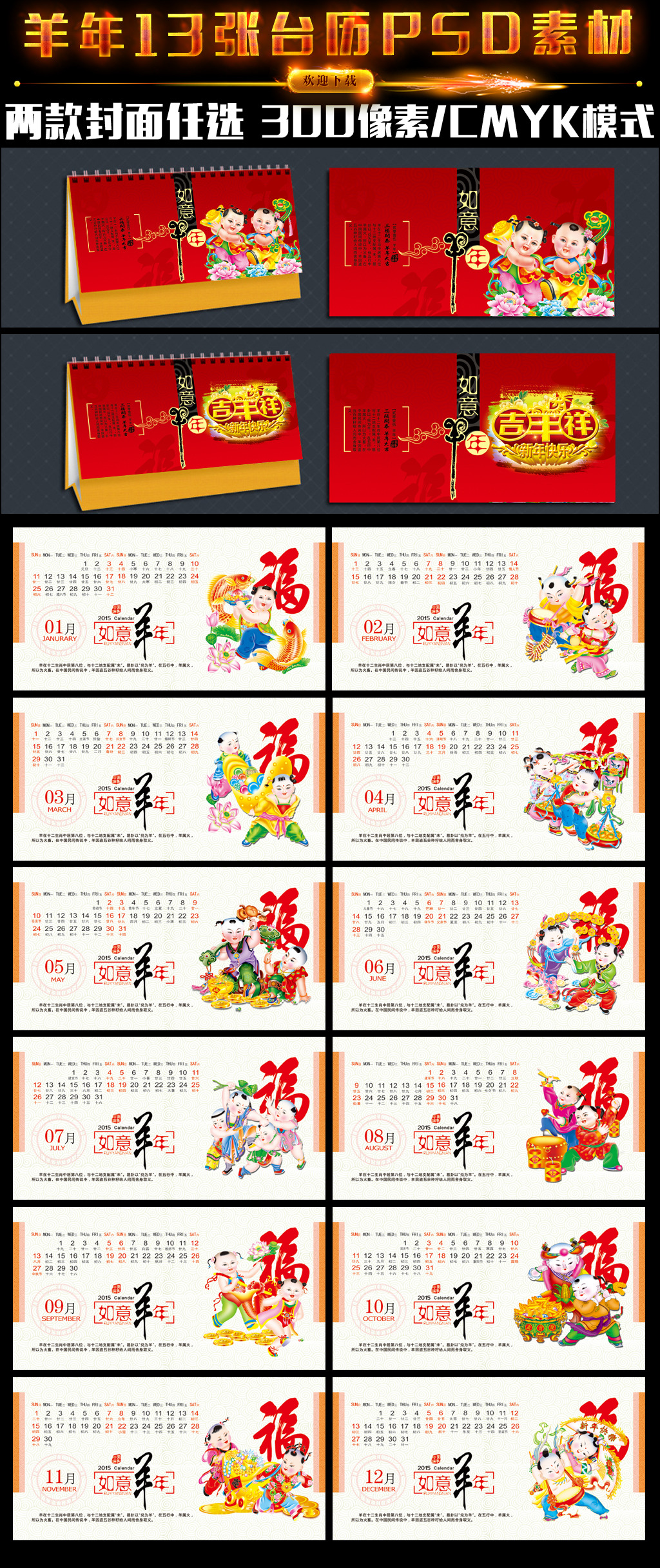 2015年乙未如意羊年台历模板图片