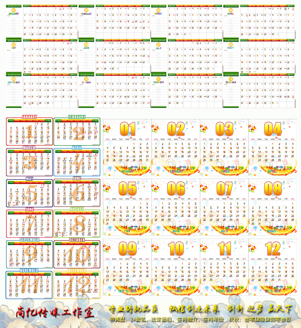2015年创意日历模板图片