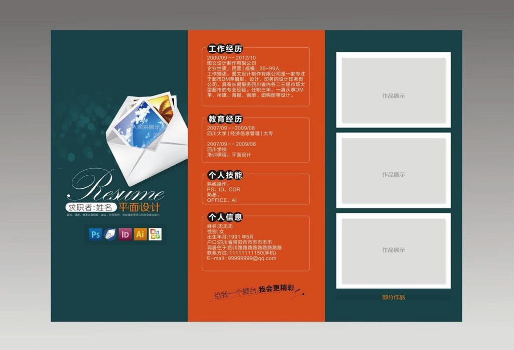 个人求职简历三折页源文件图片