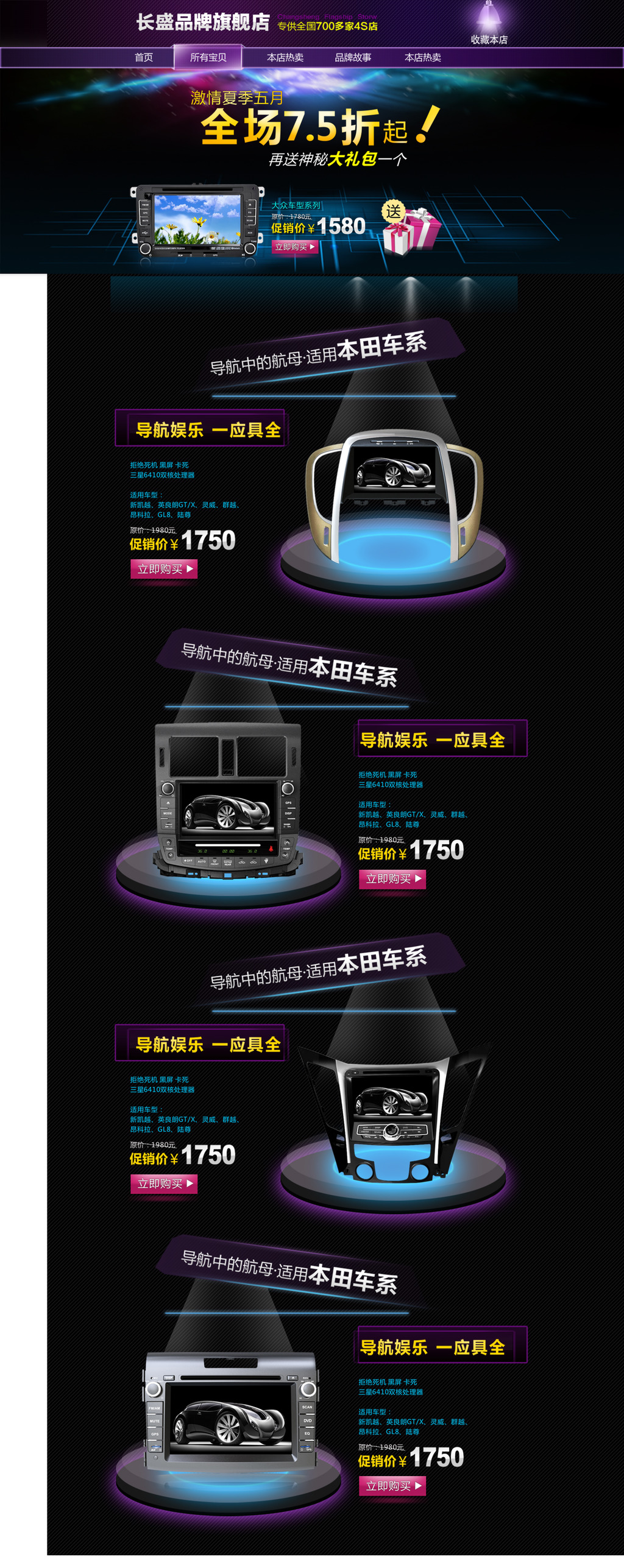 淘宝汽车导航仪首页装修模板模板下载(图片编