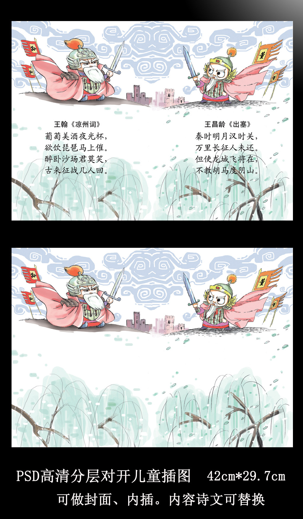 儿插插画漫画儿童古诗唐诗战争诗词绘本插图模