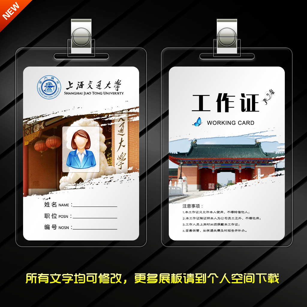 上海交通大学工作证模板下载(图片编号:12480