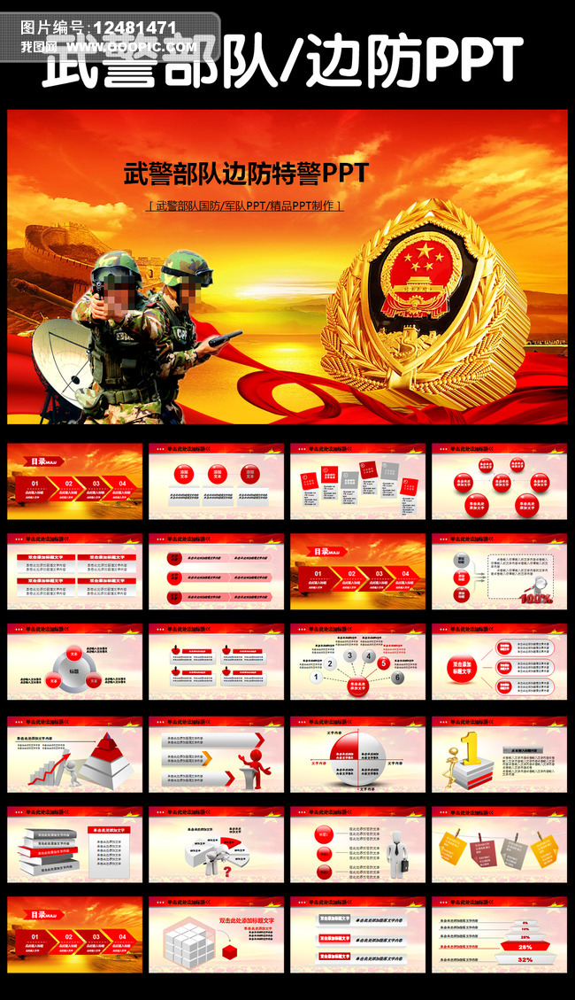 武警部队警察边防警卫警徽PPT背景模板模板下