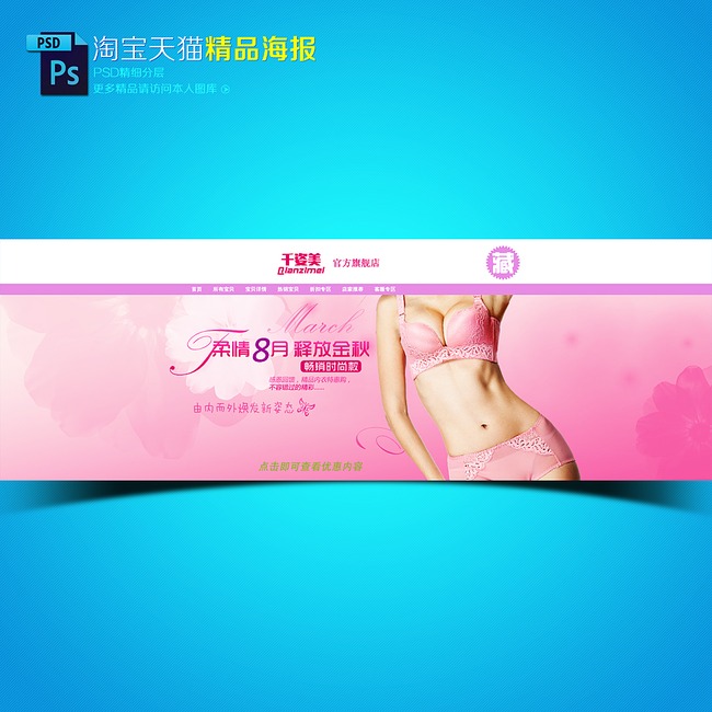 淘宝<em>天猫</em>秋季女装<em>胸罩</em>内裤海报模板模板下载(
