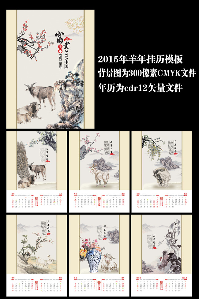 2015年羊年挂历图片