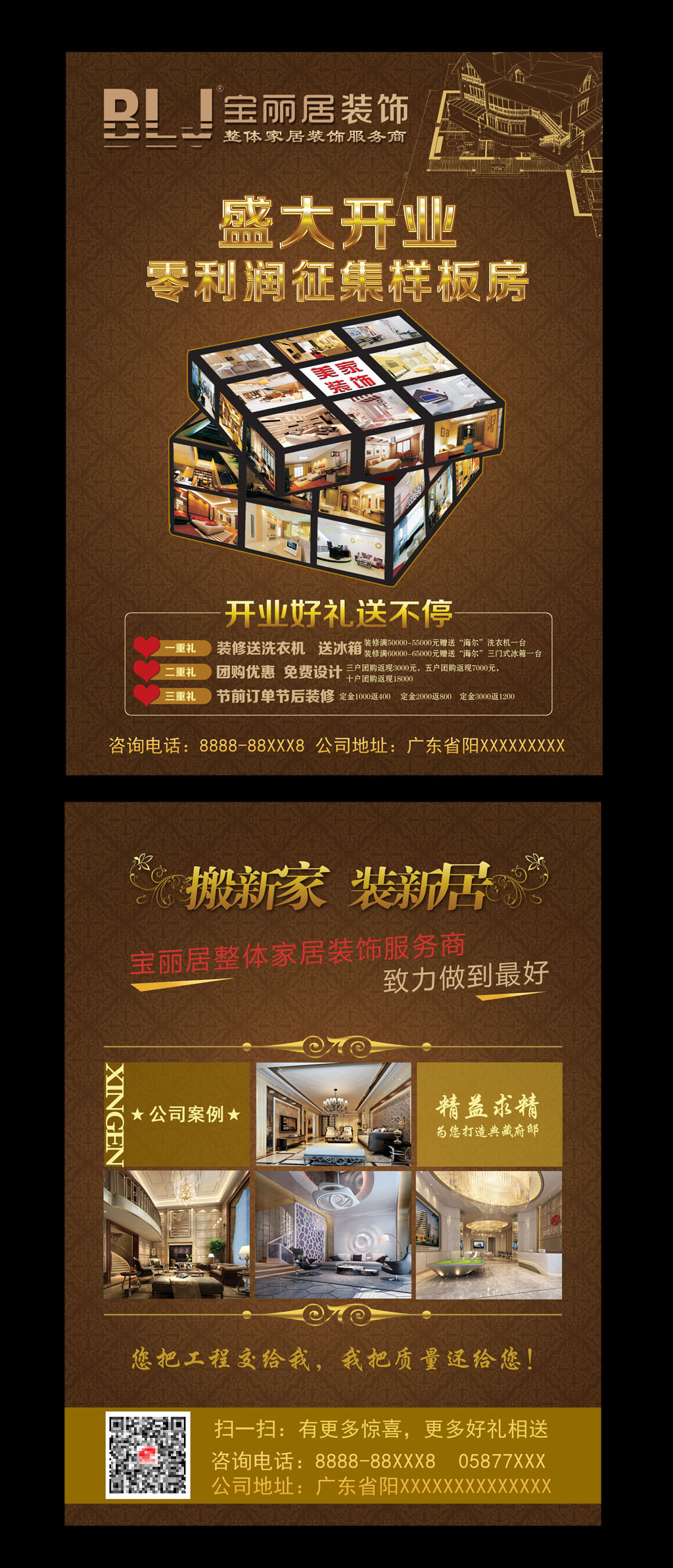 装饰公司开业宣传单模版图片设计模板下载(图片编号:12483888)_彩页|DM单页_宣传单_我图网weili.ooopic.com