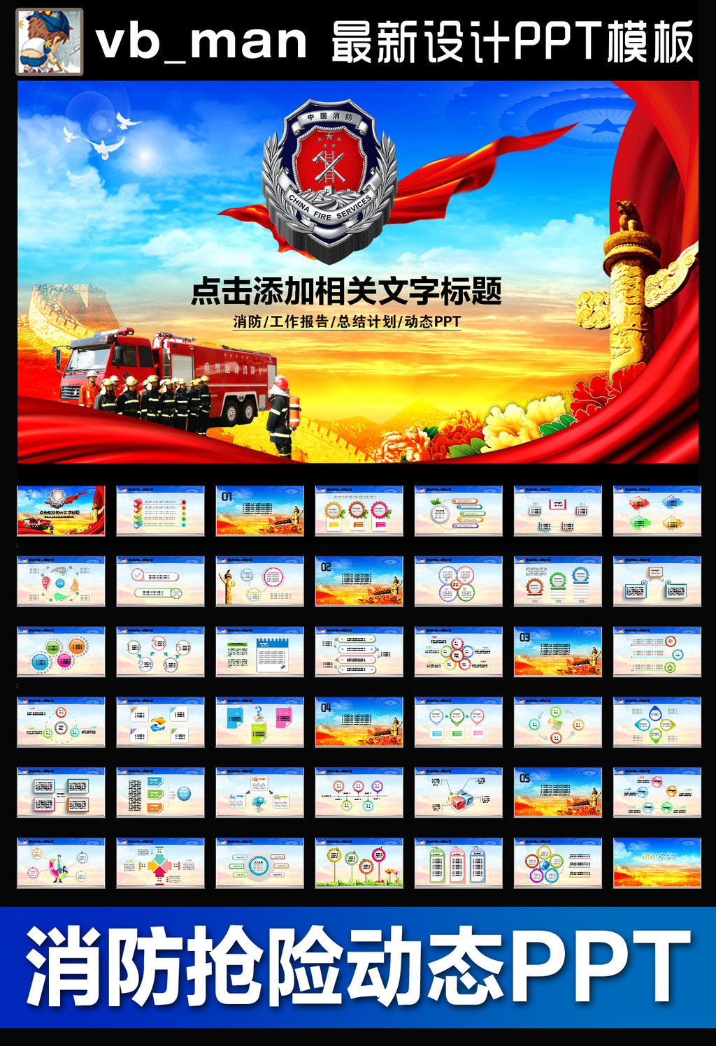 消防队公安消防局抢险救援PPT模板下载模板下