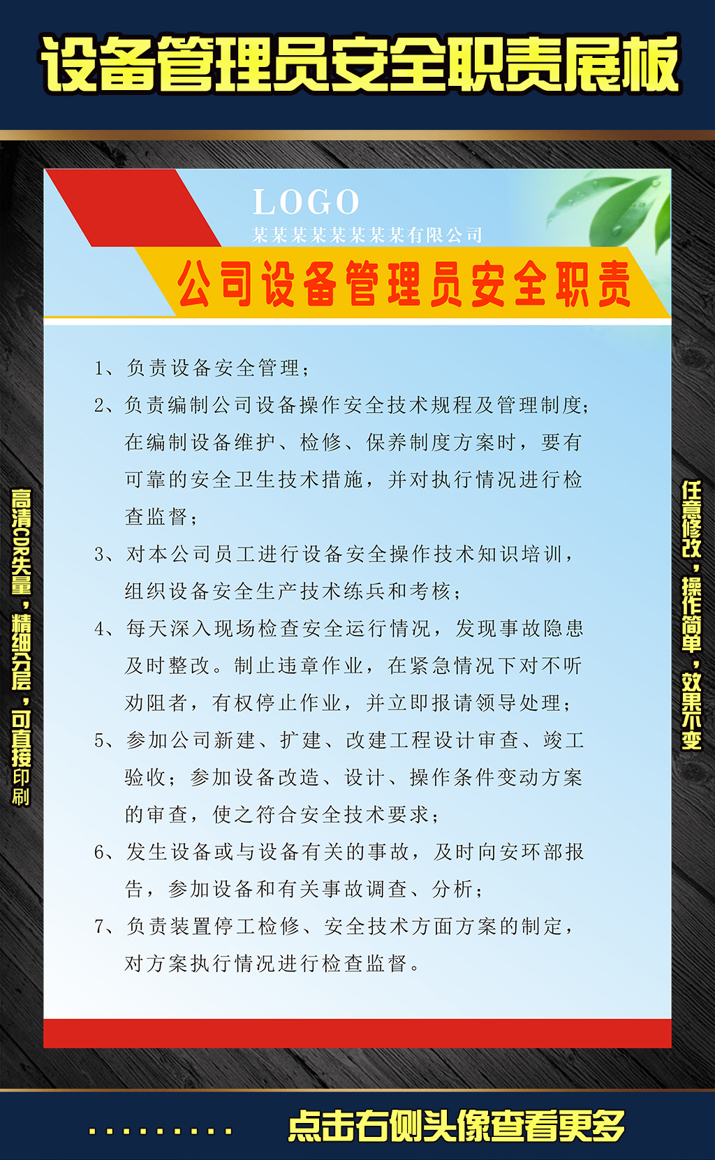 公司设备管理员安全职责展板模板下载(图片编