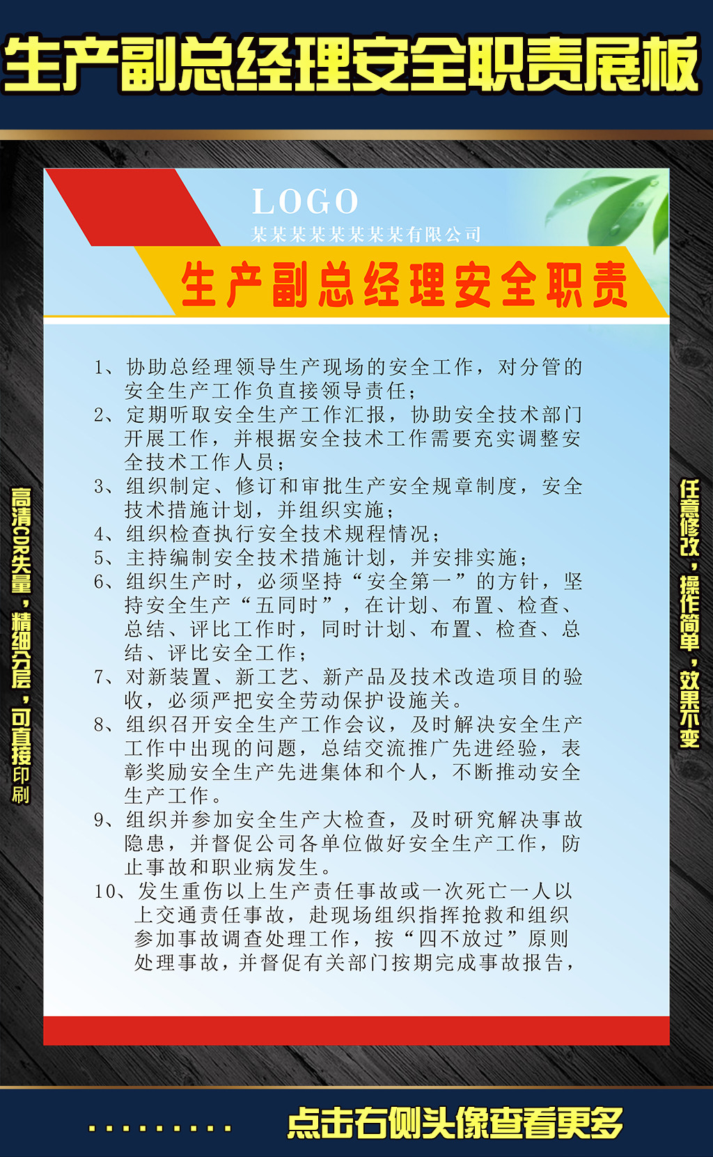 生产副总经理安全职责展板模板下载(图片编号