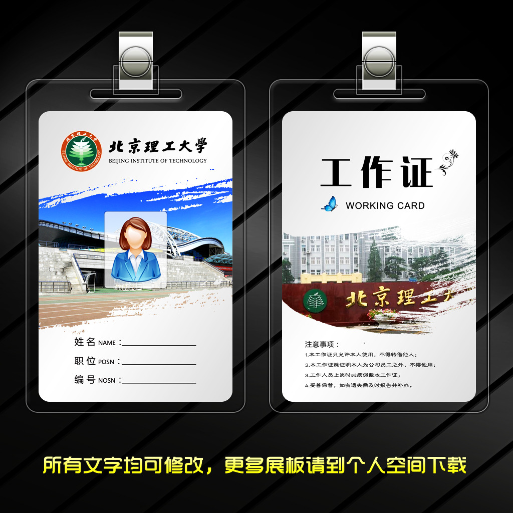 北京理工大学工作证模板下载(图片编号:12484