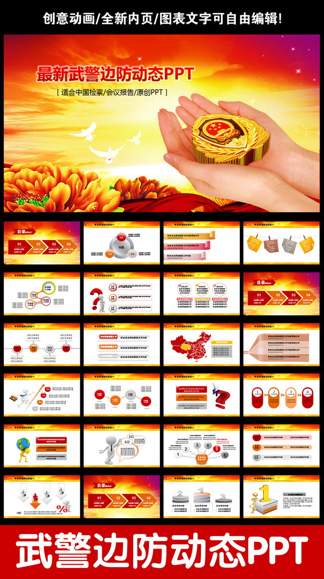 金色武警部队警察边防警卫警徽PPT模板模板下