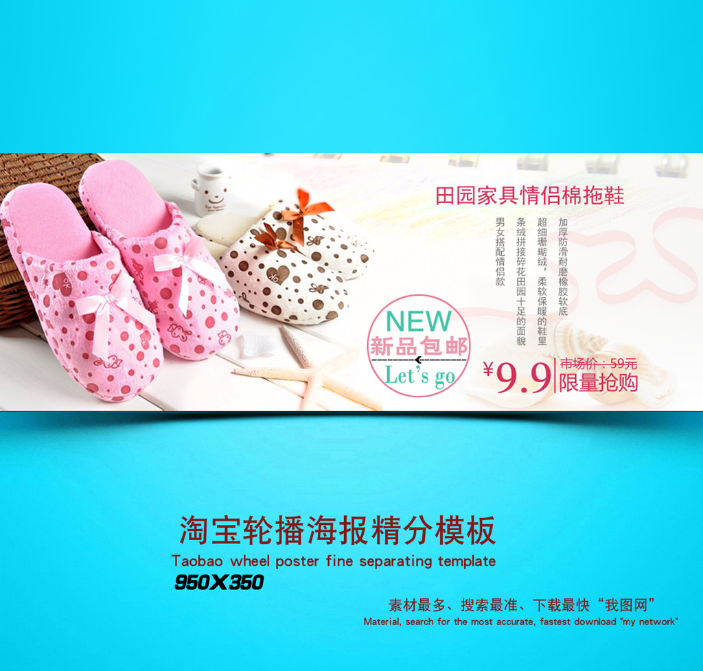 <em>淘宝</em>天猫冬季<em>女士拖鞋</em>促销海报模板PSD模板