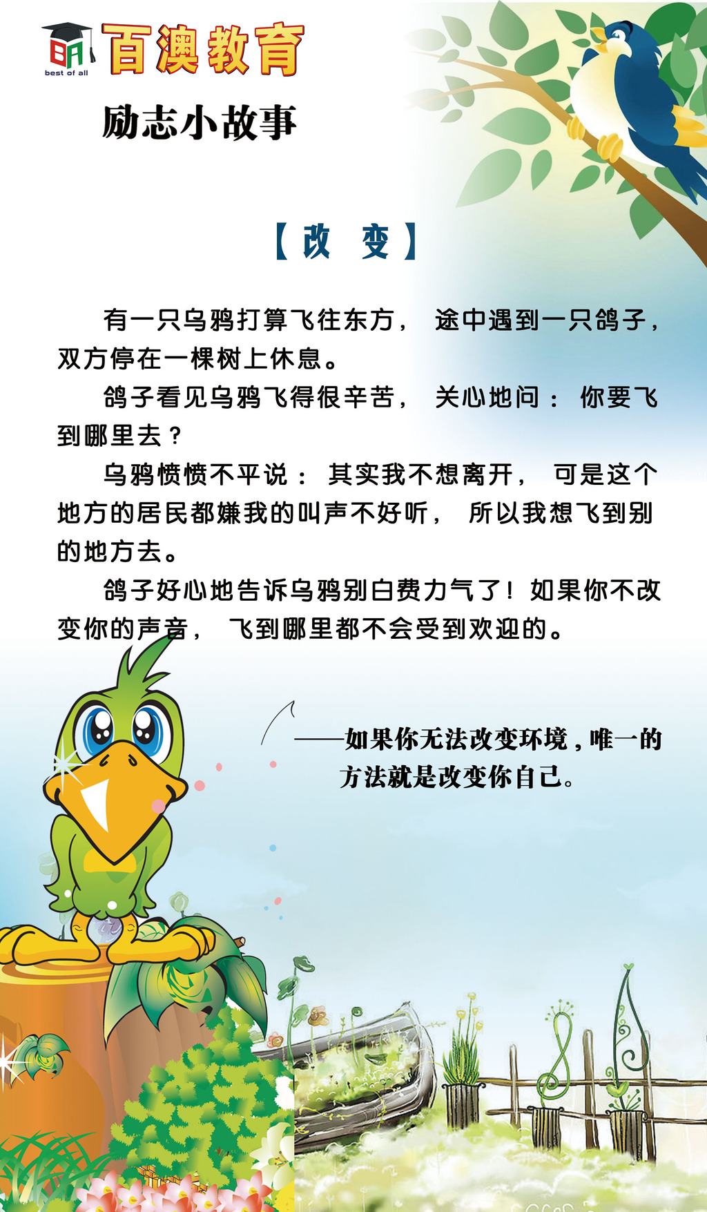 学校教室展板墙面设计励志小故事