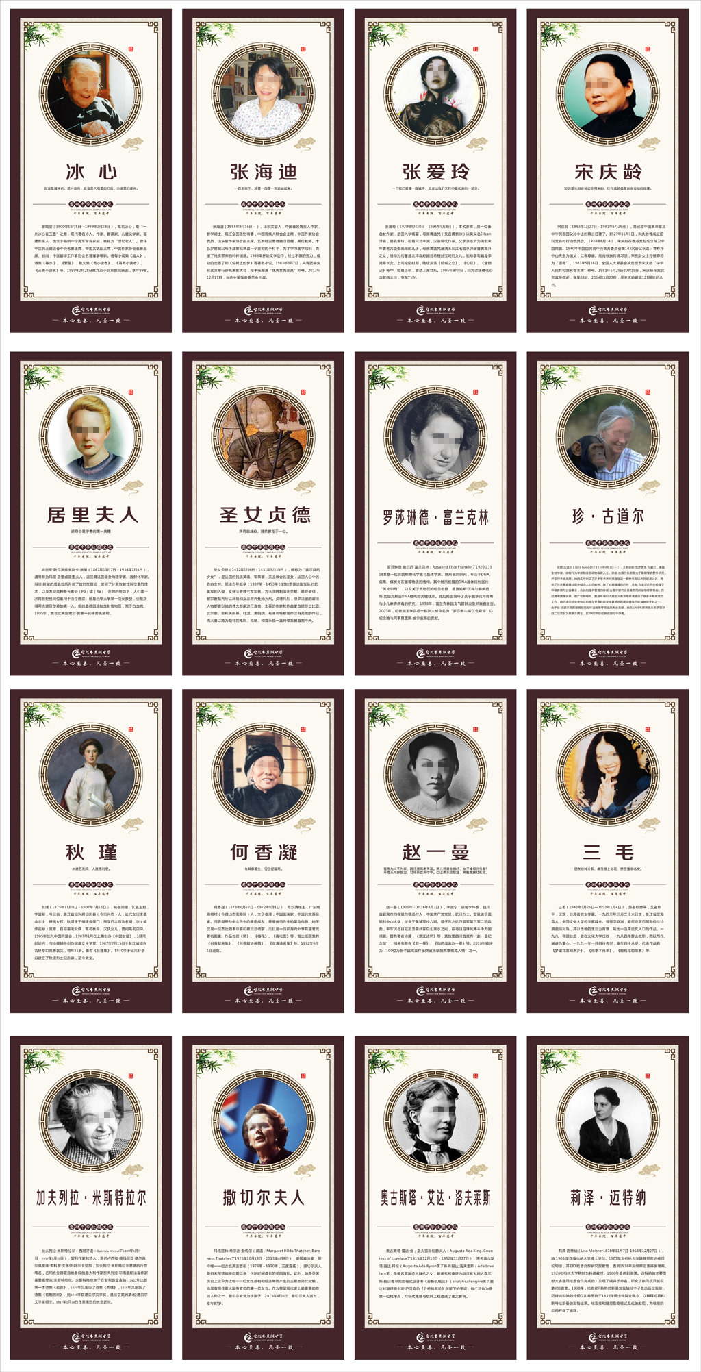 校园文化挂画<em>女伟人</em>篇模板下载(图片编号:124