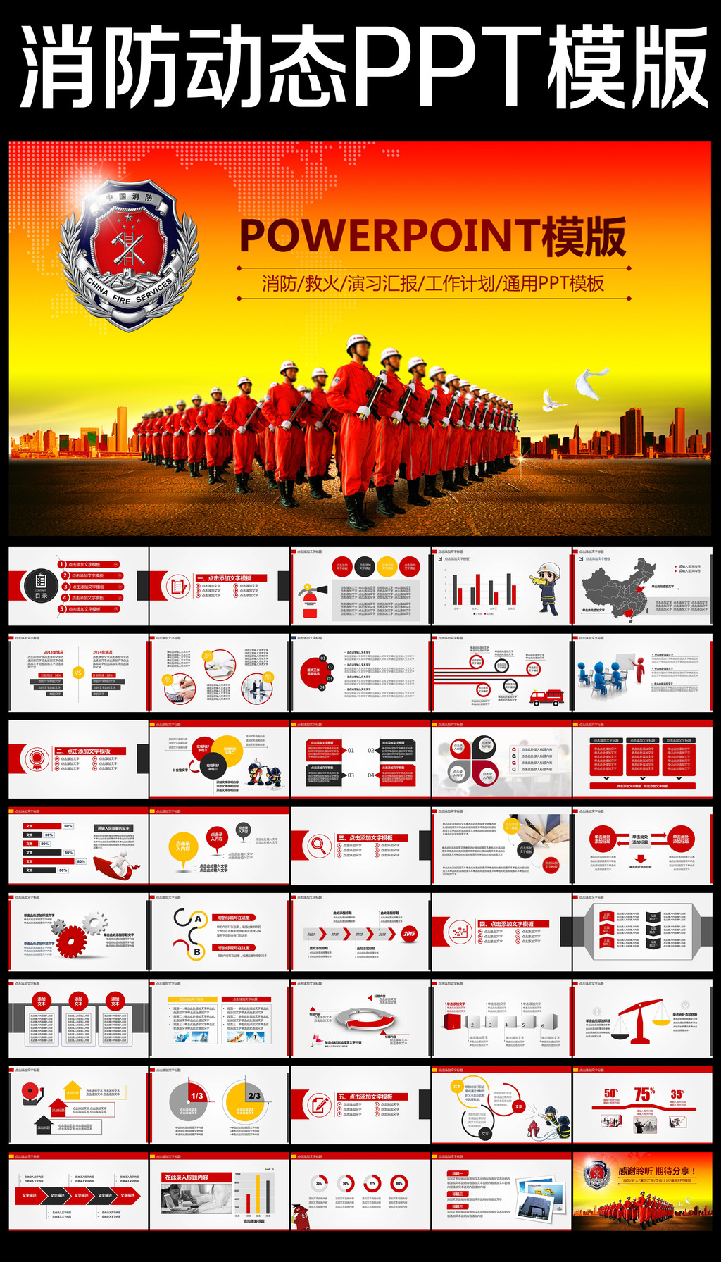 消防安全工作报告总结救火防火PPT模板模板下