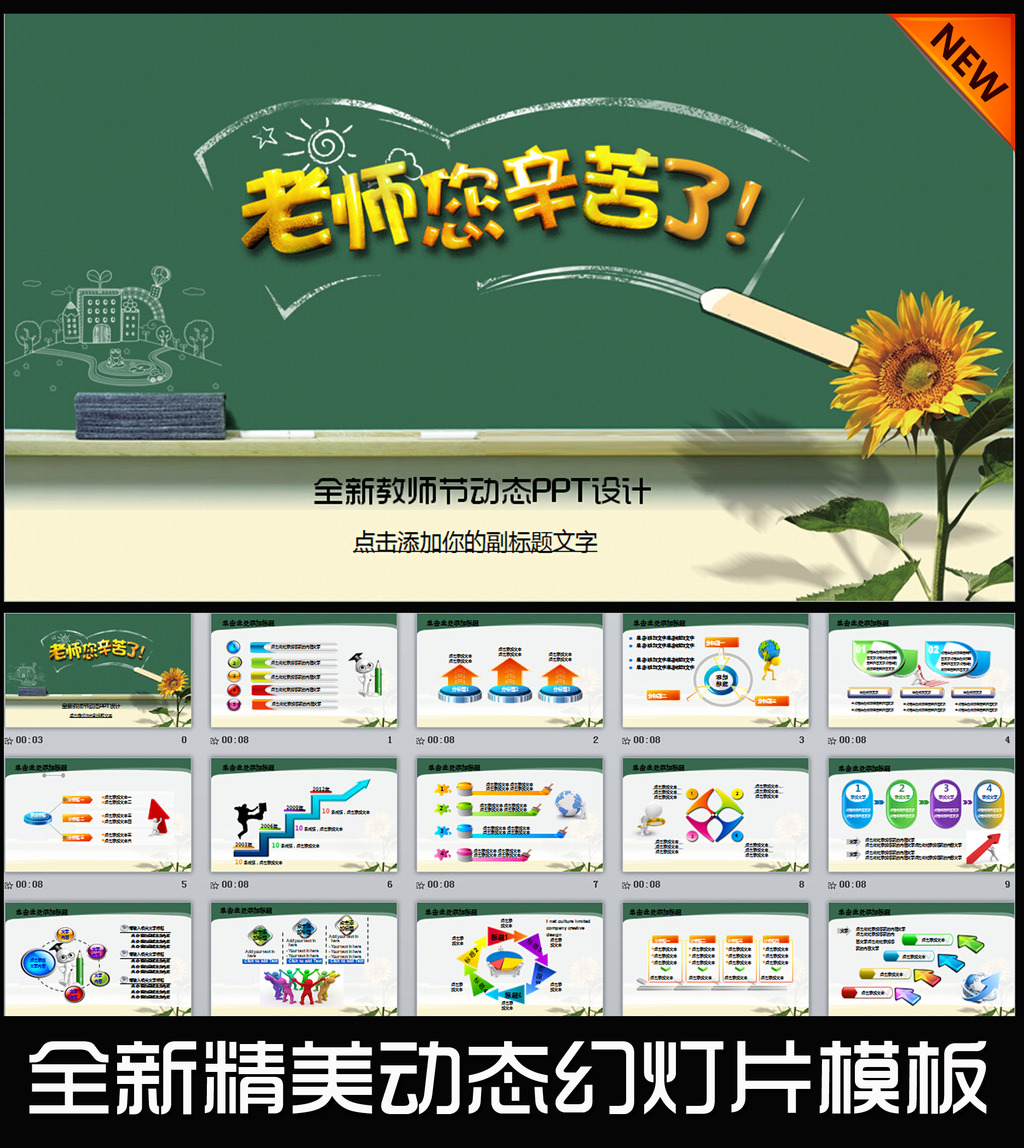 教师节感恩爱心奉献PPT模板背景下载模板下载