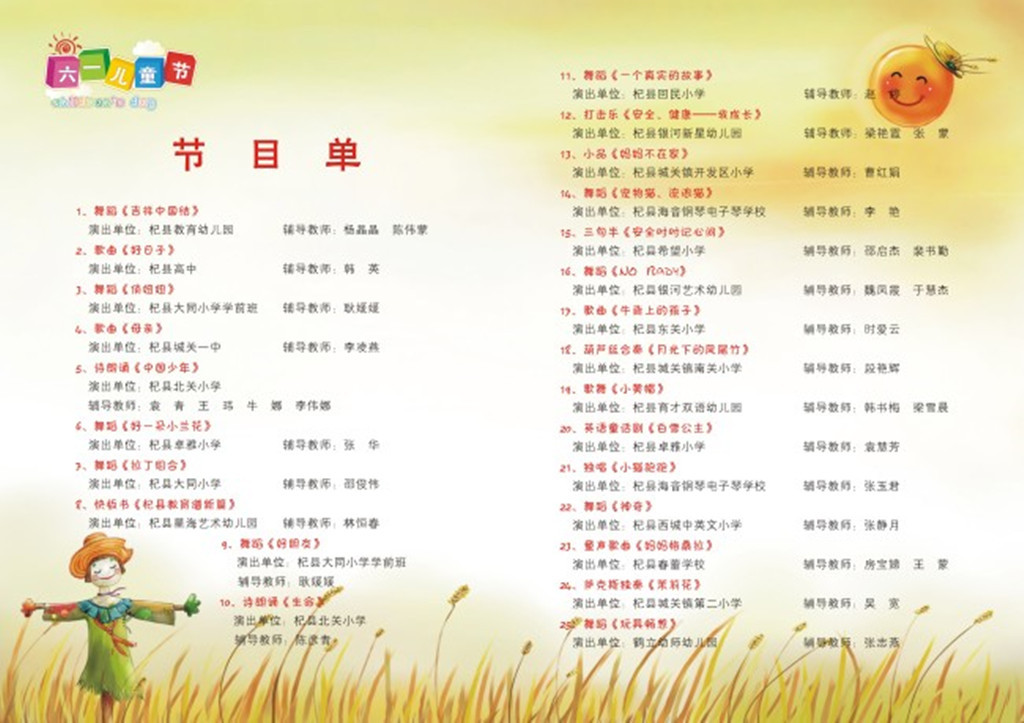 六一儿童节节目单下载模板下载(图片编号:124