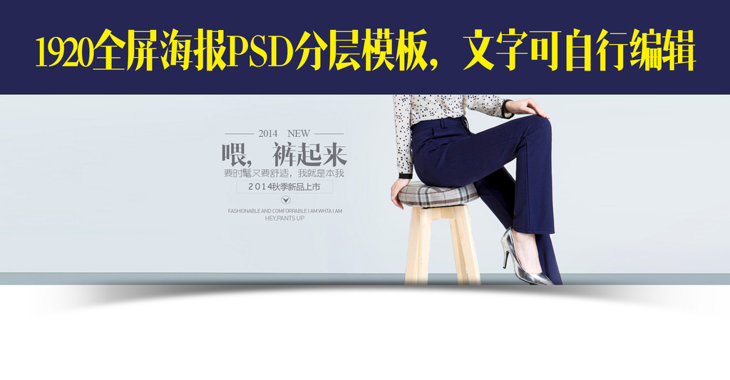 <em>淘宝女装休闲裤</em>欧美简约大气风格全屏海报模板