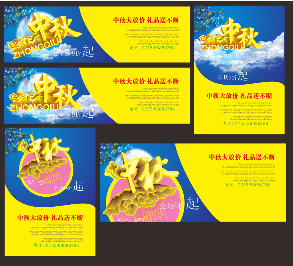 中秋促销方案素材模板下载(图片编号:1248792