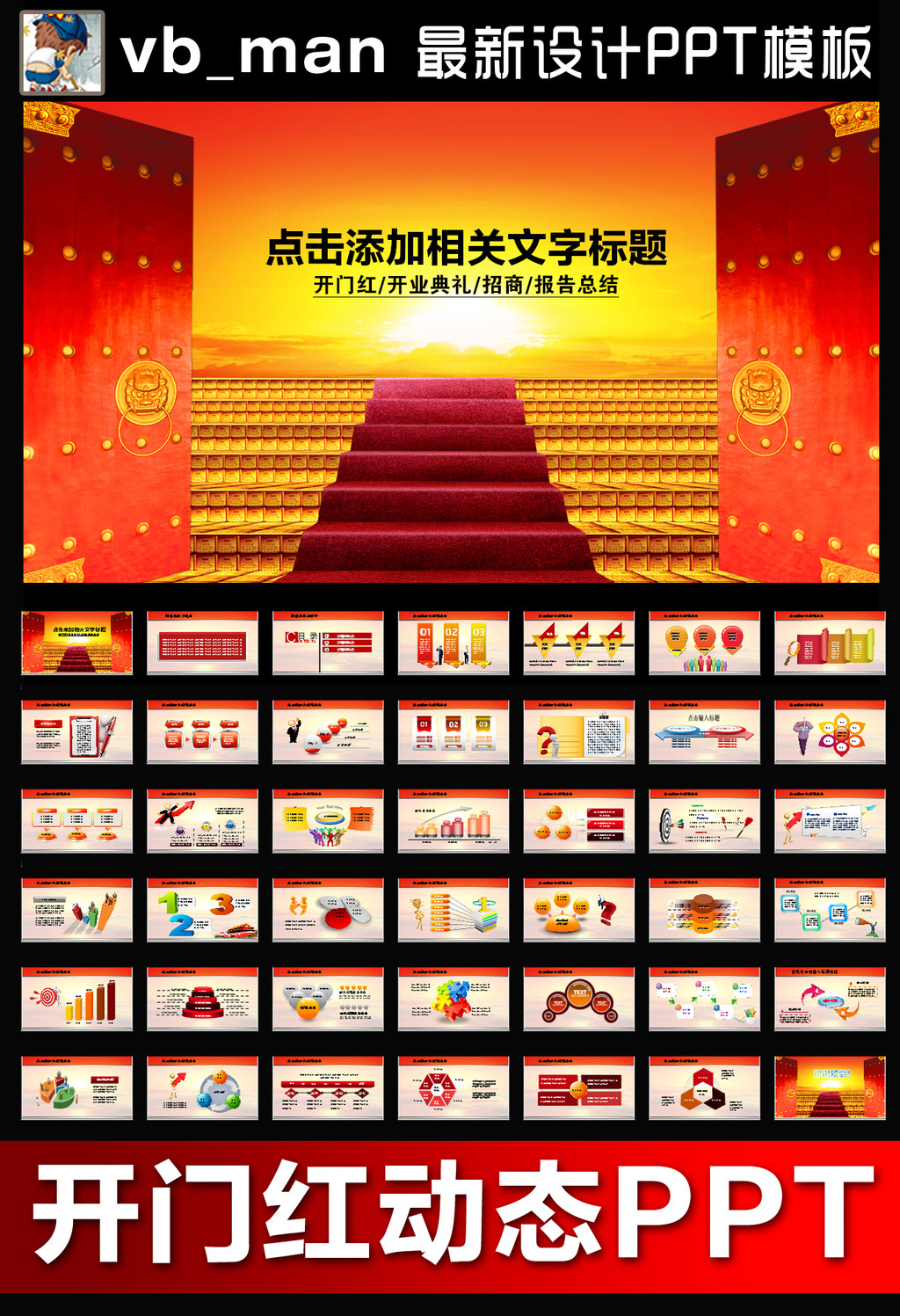 开门红开业典礼庆典阶梯PPT模板下载模板下载