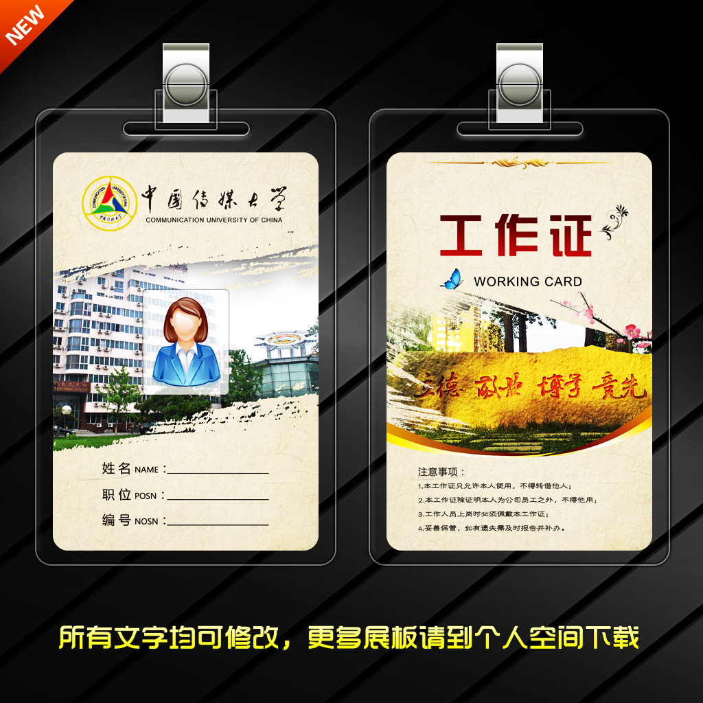 中国传媒大学工作证模板下载(图片编号:12488