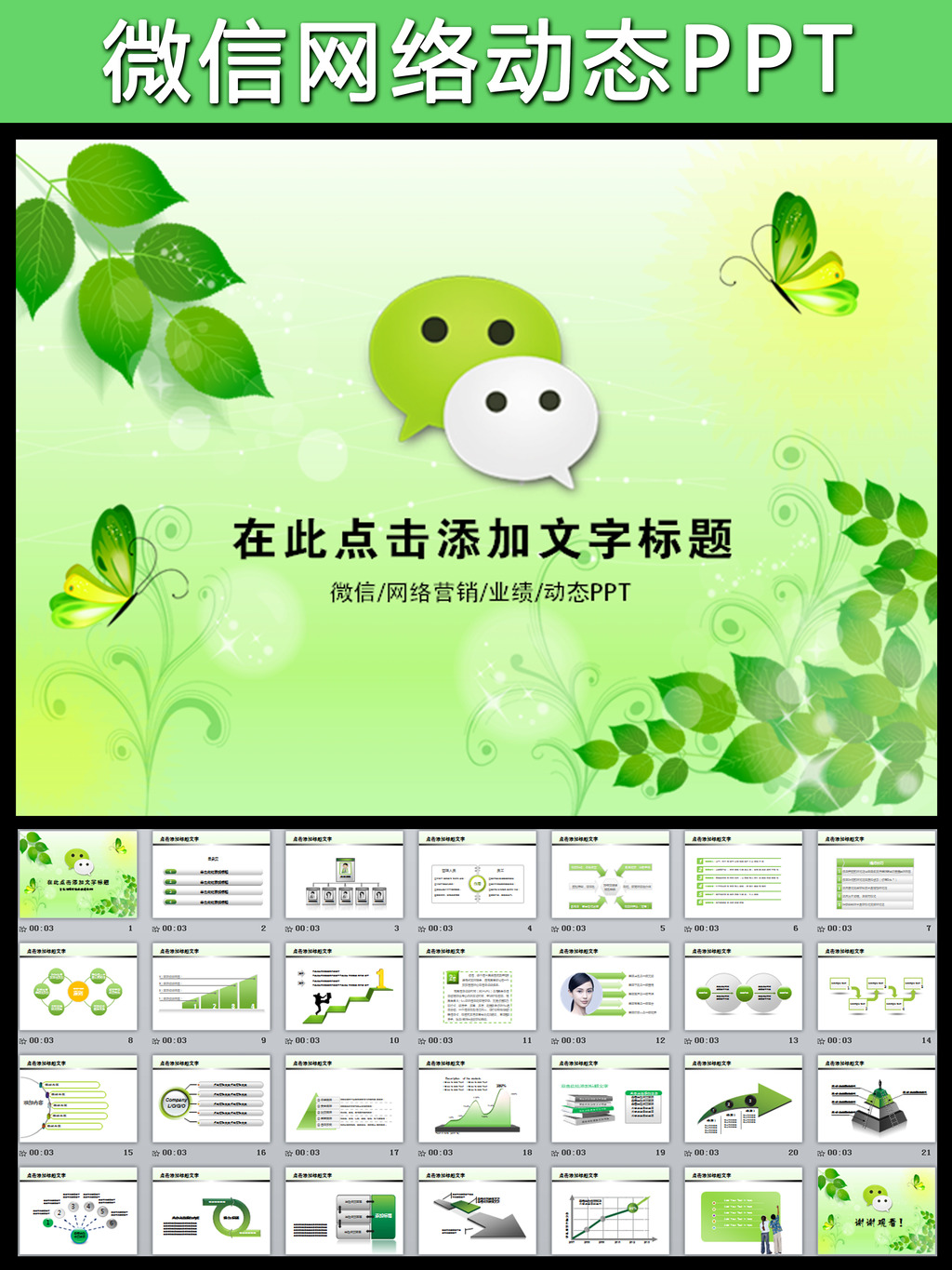 微信营销方案PPT模板公众平台培训课件模板下