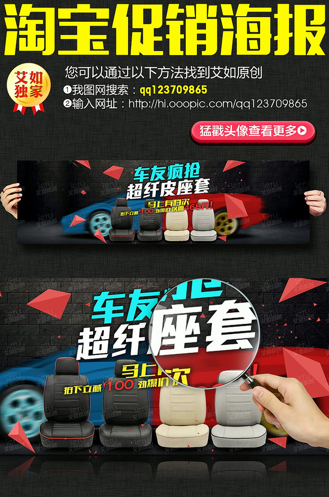 淘宝天猫汽车用品座套垫促销海报模板模板下载