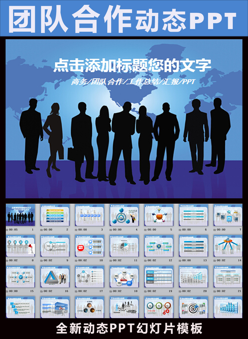 商务职场团队人力资源管理动态PPT模板下载(